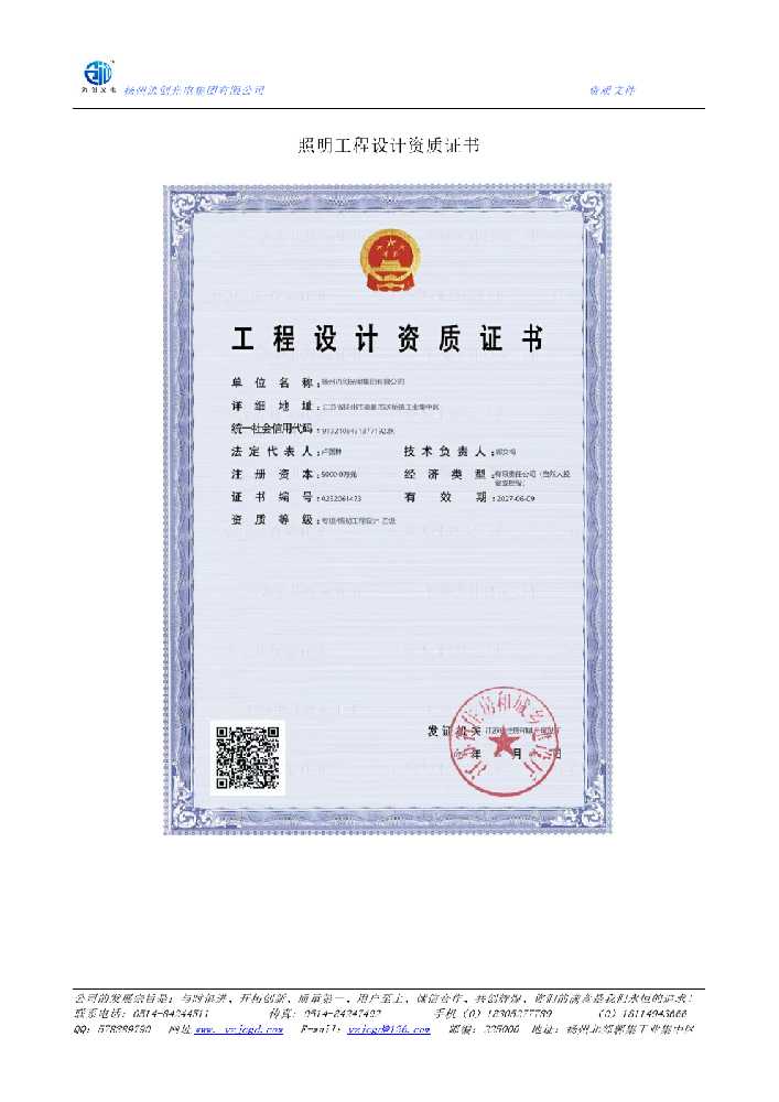 田东县照明工程设计资质证书