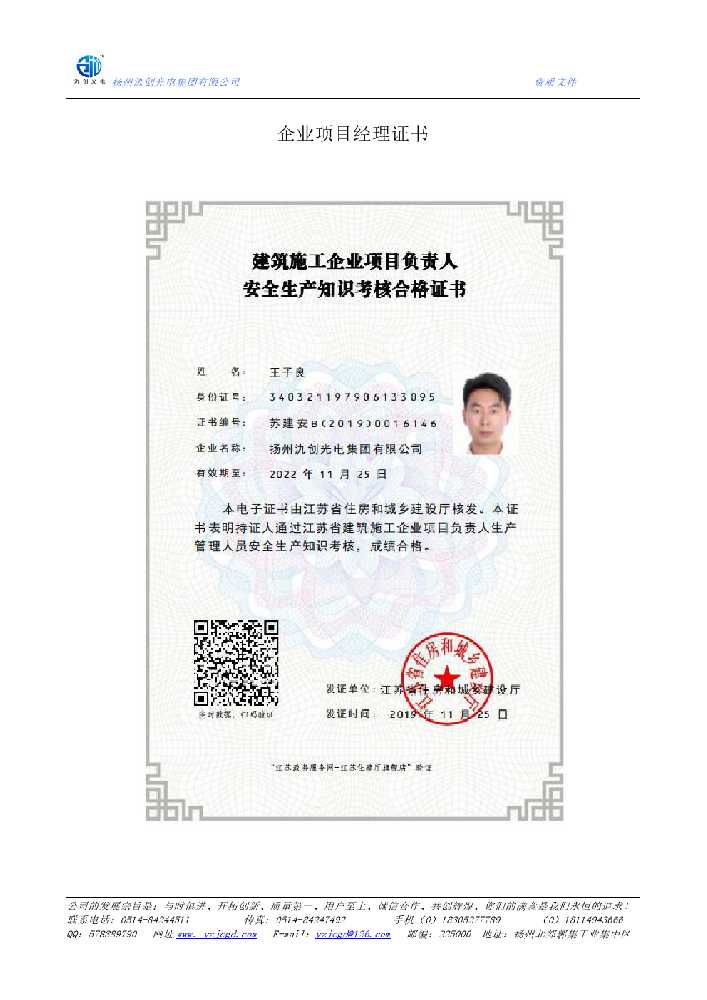 田东县企业项目经理证书