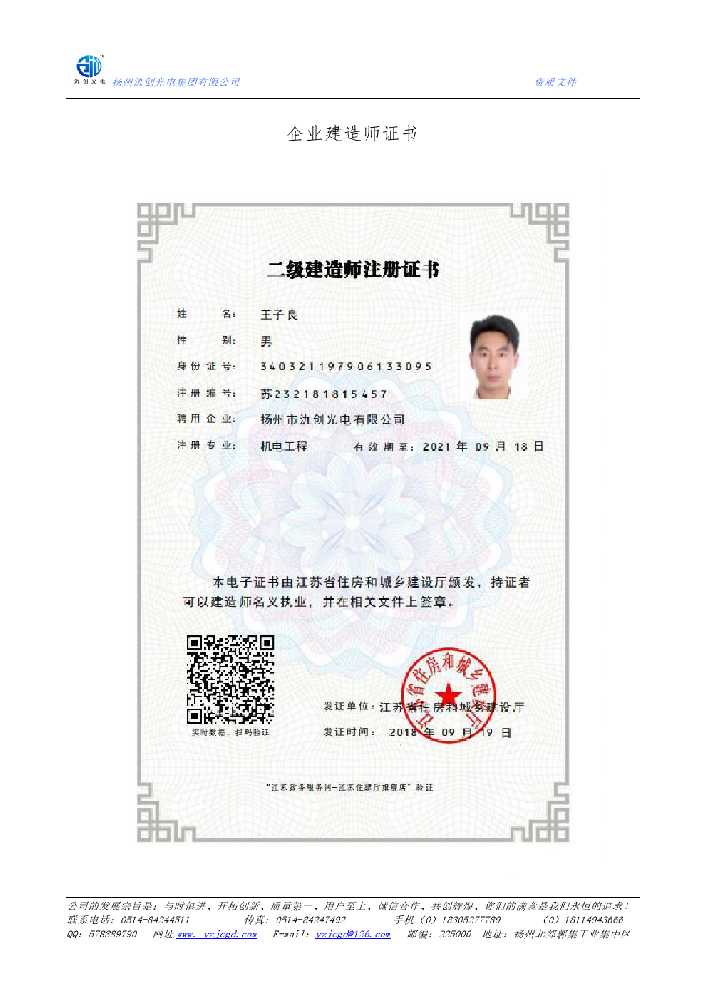 田东县企业建造师证书