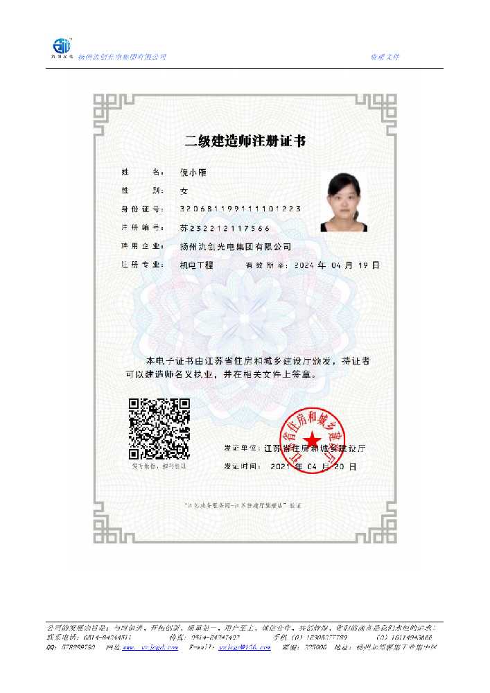 田东县二级建造师注册证书